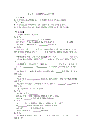 高中歷史《改變世界的工業(yè)革命》學(xué)案3岳麓版必修2