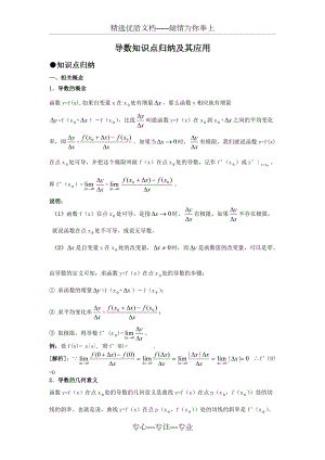 高中数学导数及其应用知识点(共10页)