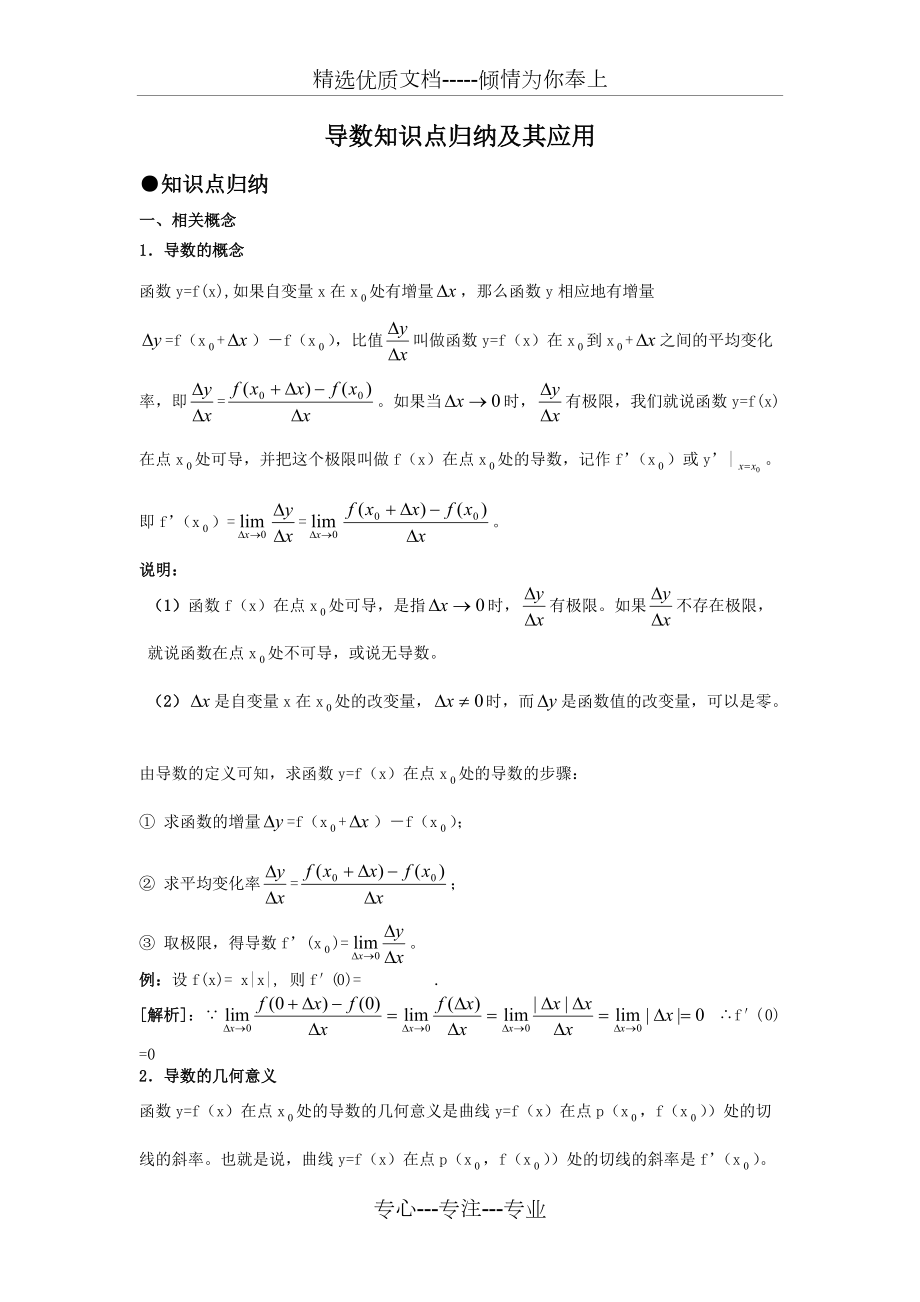 高中数学导数及其应用知识点(共10页)_第1页