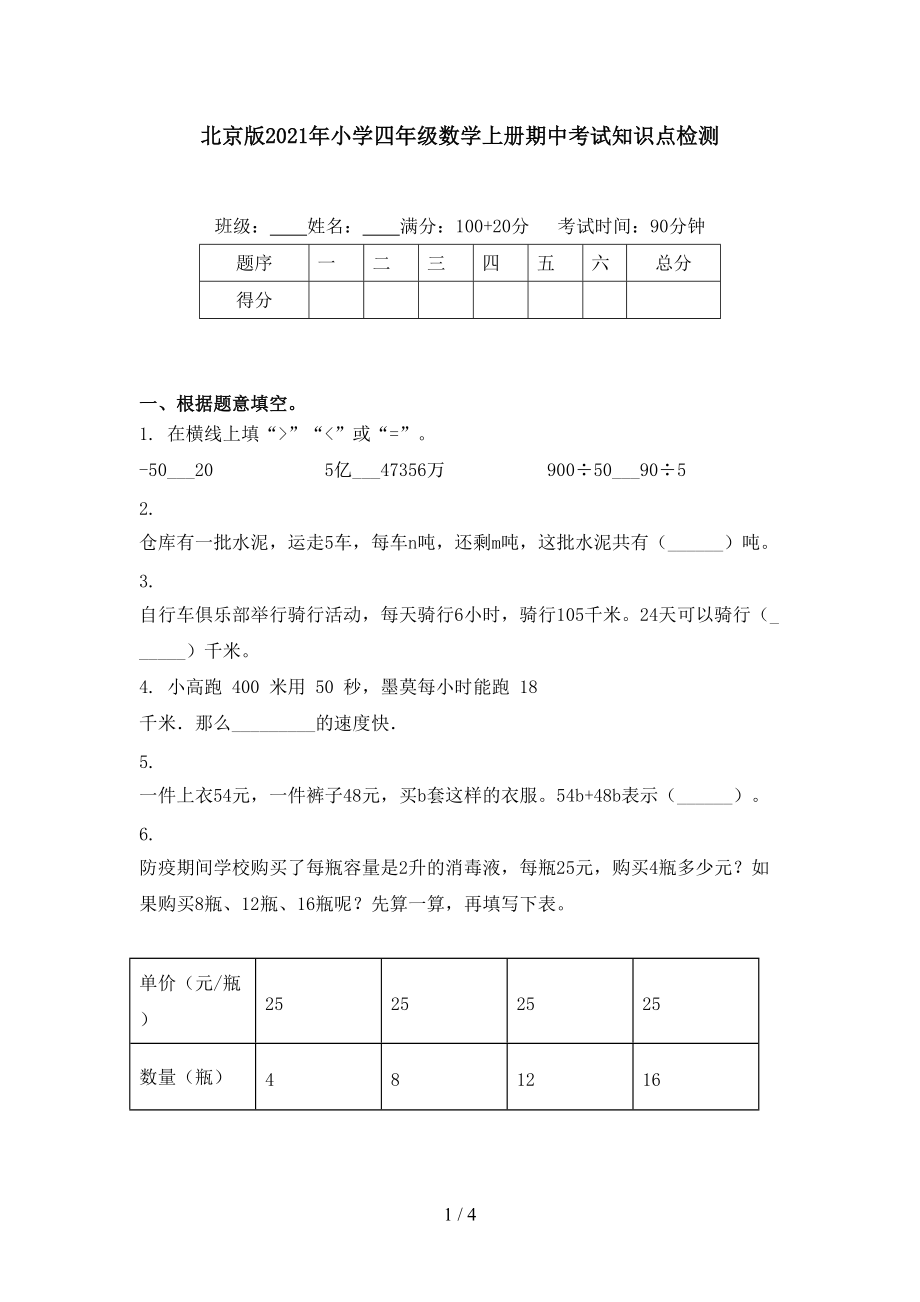 北京版2021年小学四年级数学上册期中考试知识点检测_第1页