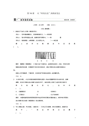 高中歷史第14課《從“師夷長(zhǎng)技”到維新變法》練習(xí)新人教版必修3(含解析)