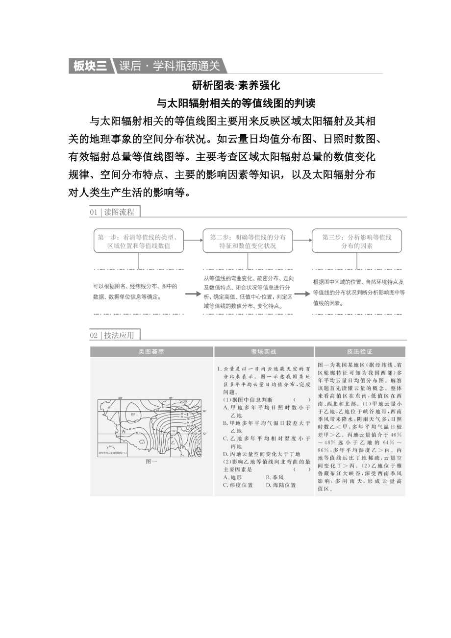 【金版教程】地理一輪課后通關(guān)：112 宇宙中的地球、地球的圈層結(jié)構(gòu)及太陽(yáng)對(duì)地球的影響 Word版含解析_第1頁(yè)