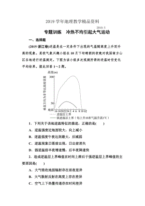 高考地理一輪復(fù)習(xí)專題訓(xùn)練 冷熱不均引起大氣運(yùn)動(dòng) Word版含答案