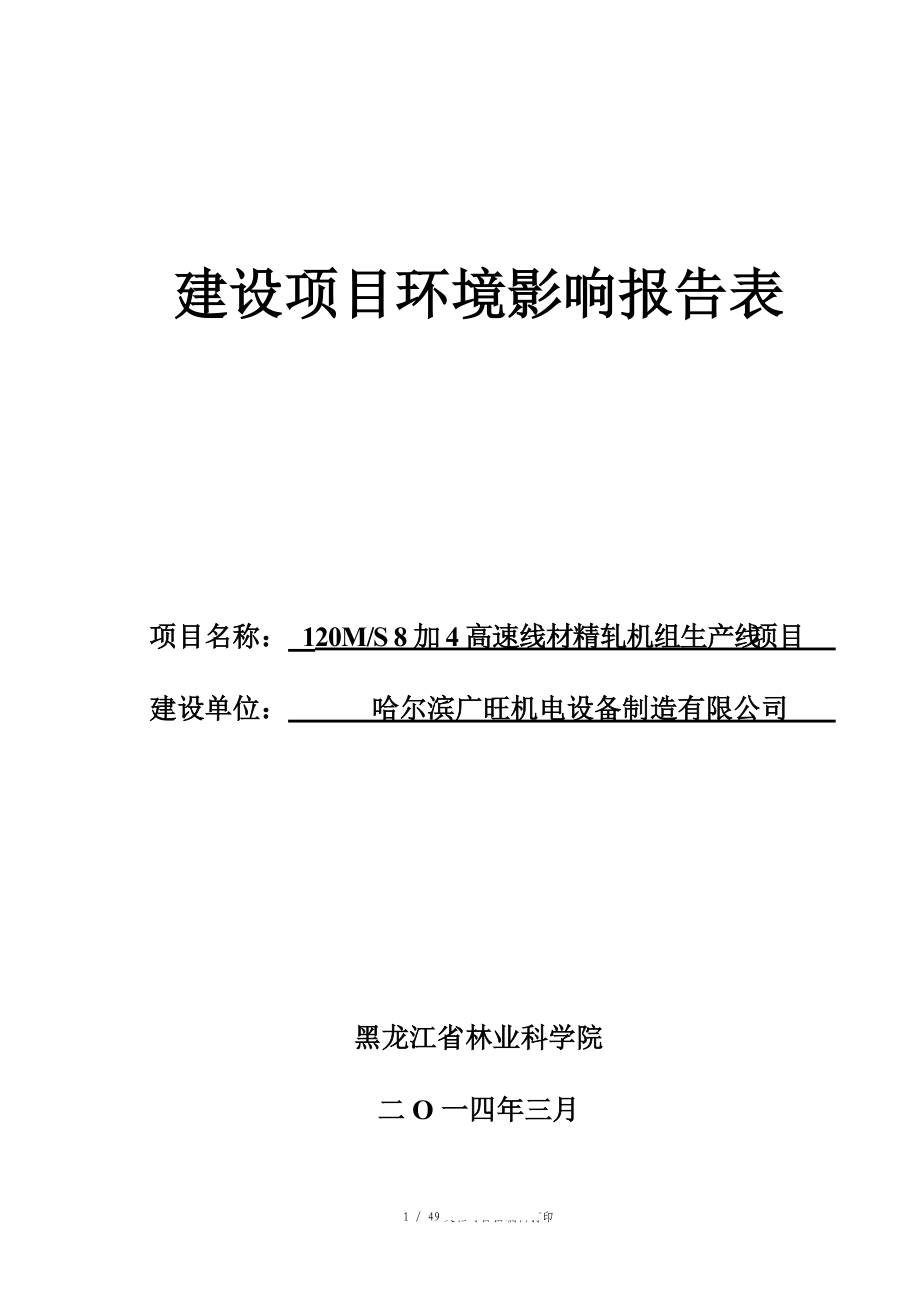有锅炉版双城广旺公司项目环境影响报告表_第1页