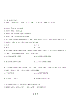 高二歷史人教版必修3課時同步練習：第9課 輝煌燦爛的文學