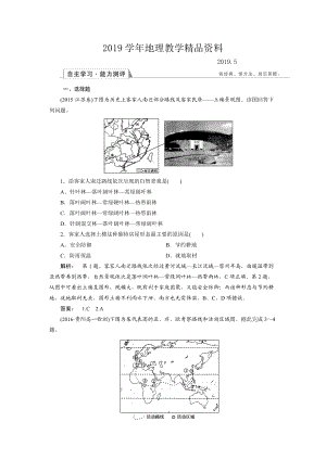 高中湘教版 地理必修1檢測(cè)：第3章 自然地理環(huán)境的整體性與差異性3.3 Word版含解析