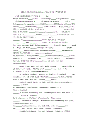 2021七年級(jí)英語(yǔ)上冊(cè)Unit1Myname’sGina練習(xí)題（人教版有答案）