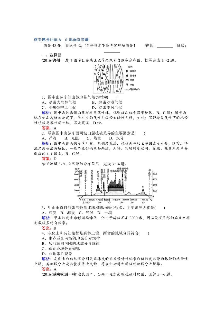 【师说】高考地理二轮复习 微专题强化练6 Word版含解析_第1页