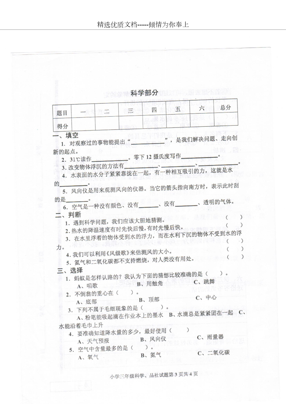 青岛版小学科学三年级上册期末试题(共2页)_第1页