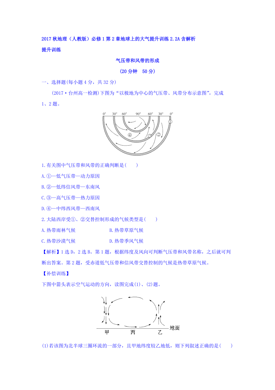 地理人教版必修1習(xí)題：第2章地球上的大氣 提升訓(xùn)練2.2A Word版含解析_第1頁(yè)