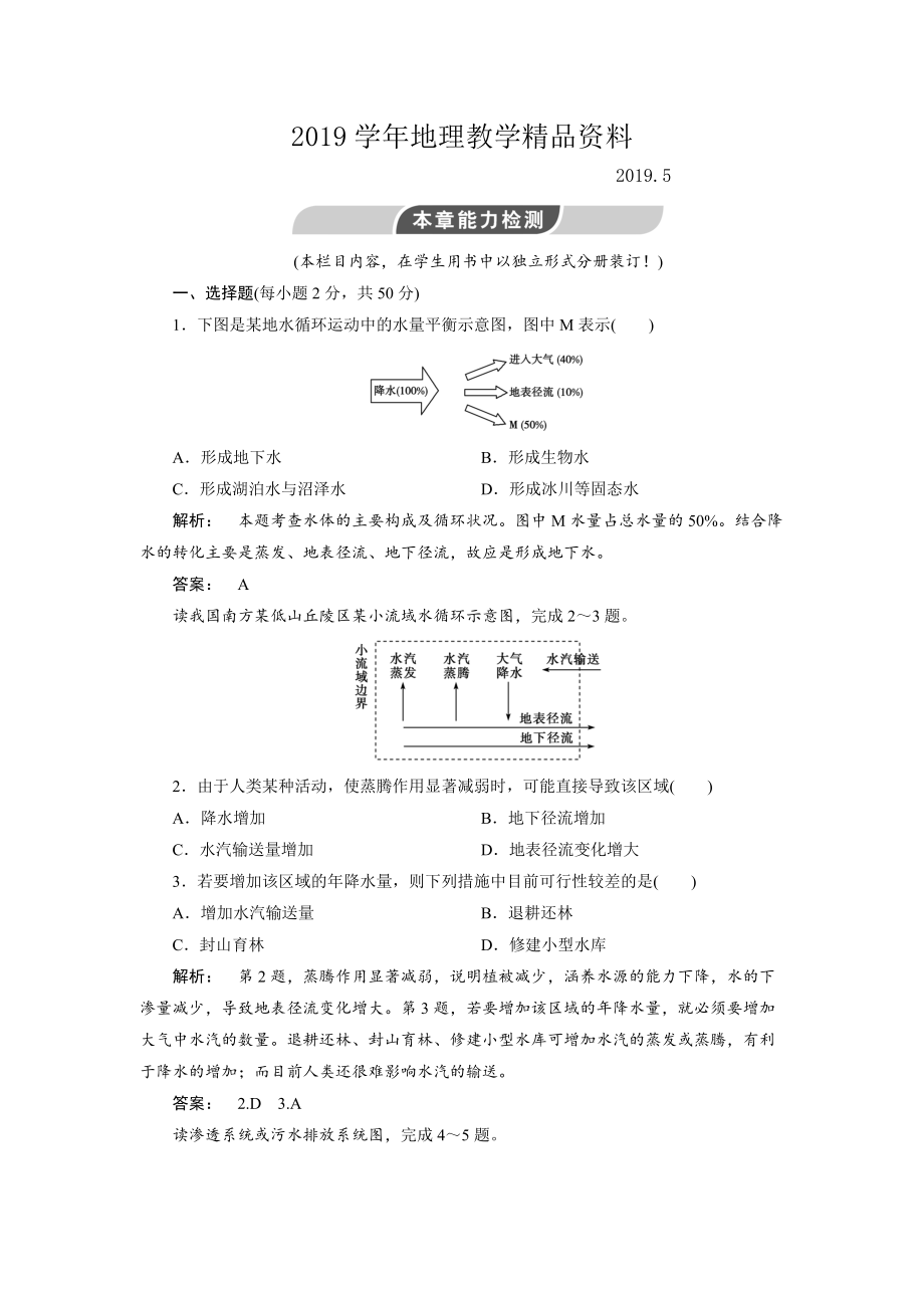 高中人教版 廣西自主地理必修1檢測：第3章 地球上的水3能力檢測 Word版含解析_第1頁