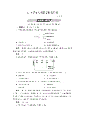 高中人教版 廣西自主地理必修1檢測(cè)：第3章 地球上的水3能力檢測(cè) Word版含解析