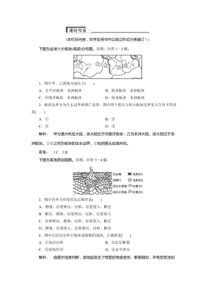 高中湘教版 廣西自主地理必修1檢測：第2章 自然環(huán)境中的物質(zhì)運動和能量交換2.2.1 Word版含解析