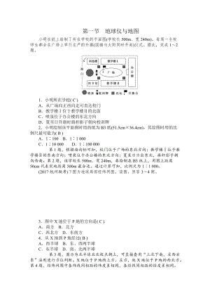 學(xué)海導(dǎo)航高三地理人教版一輪復(fù)習(xí)課時(shí)作業(yè)：第一章第一節(jié)地球儀與地圖Word版含答案