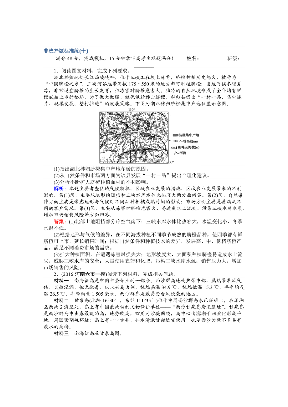 【師說(shuō)】高考地理二輪復(fù)習(xí) 非選擇題標(biāo)準(zhǔn)練十 Word版含解析_第1頁(yè)