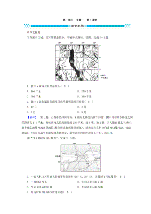 高三地理二輪復(fù)習(xí)課時(shí)練：專(zhuān)題1 地圖與地球運(yùn)動(dòng)規(guī)律 第1課時(shí) Word版含答案