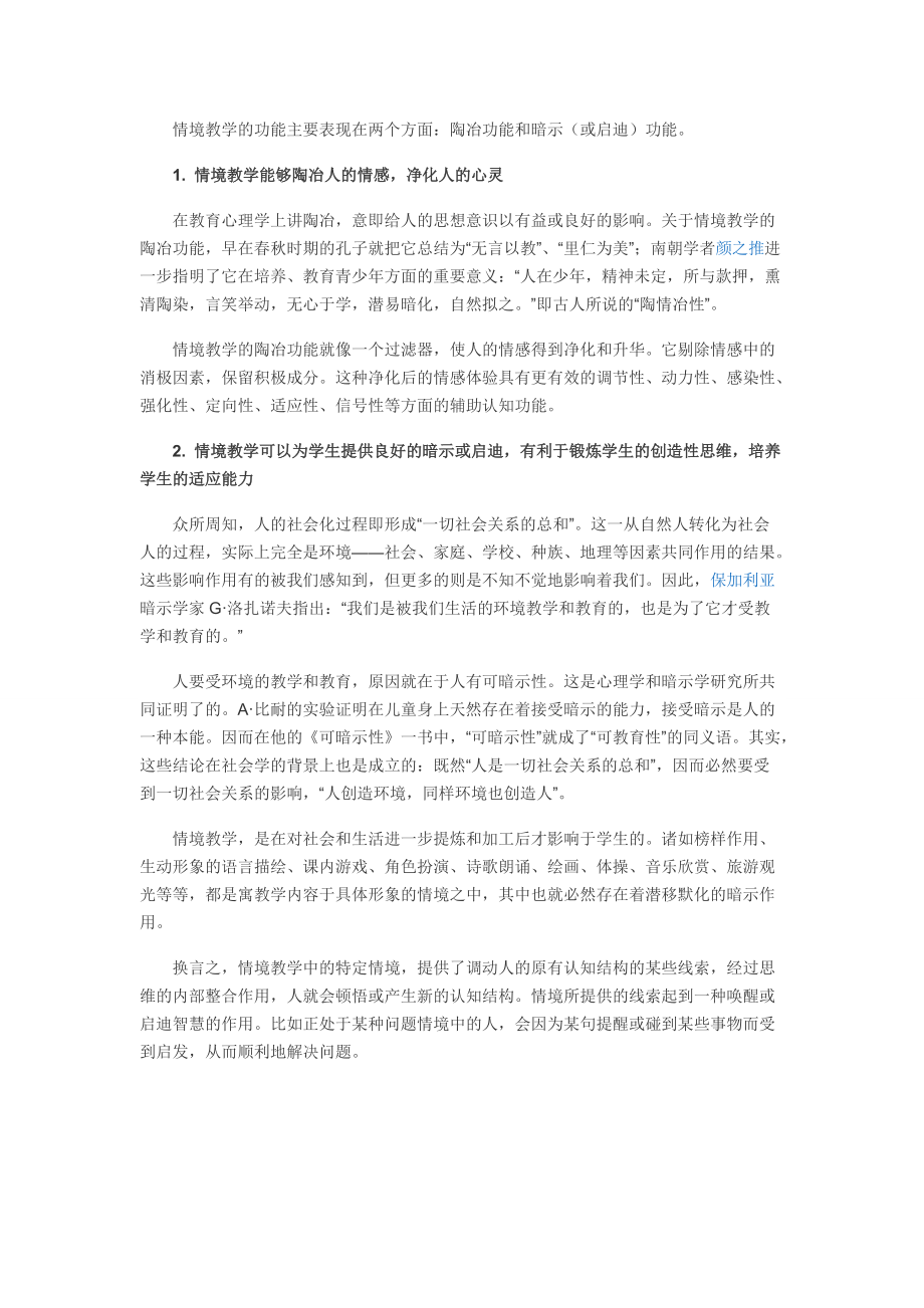 情境教学法的基本功能_第1页