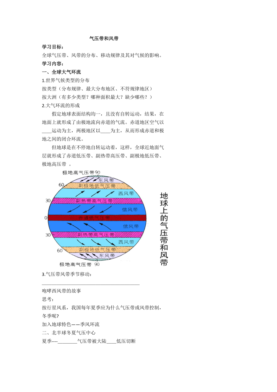 北京市第四中学高考地理人教版总复习专题学案 气压带和风带_第1页