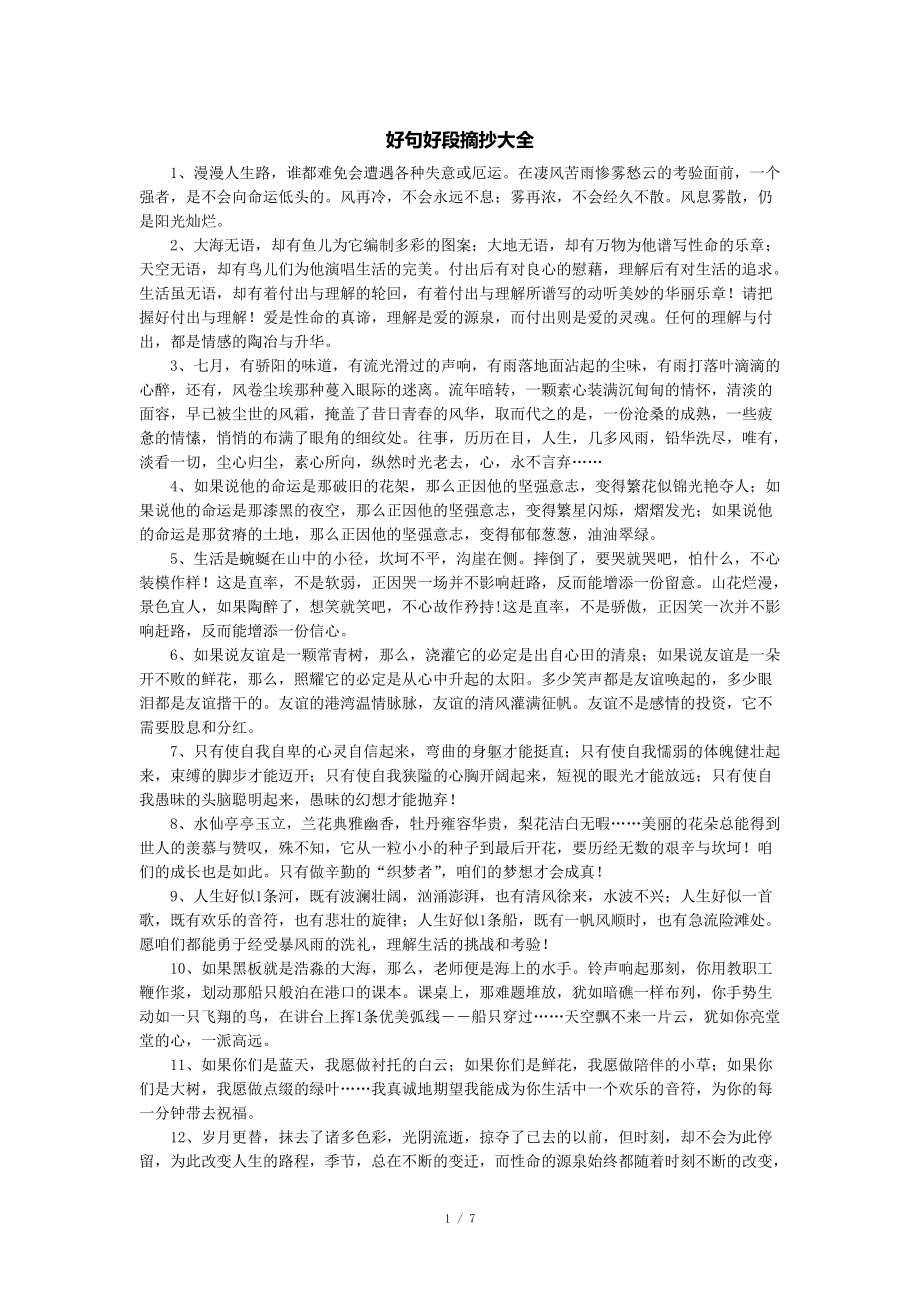 好段摘抄大全80字图片