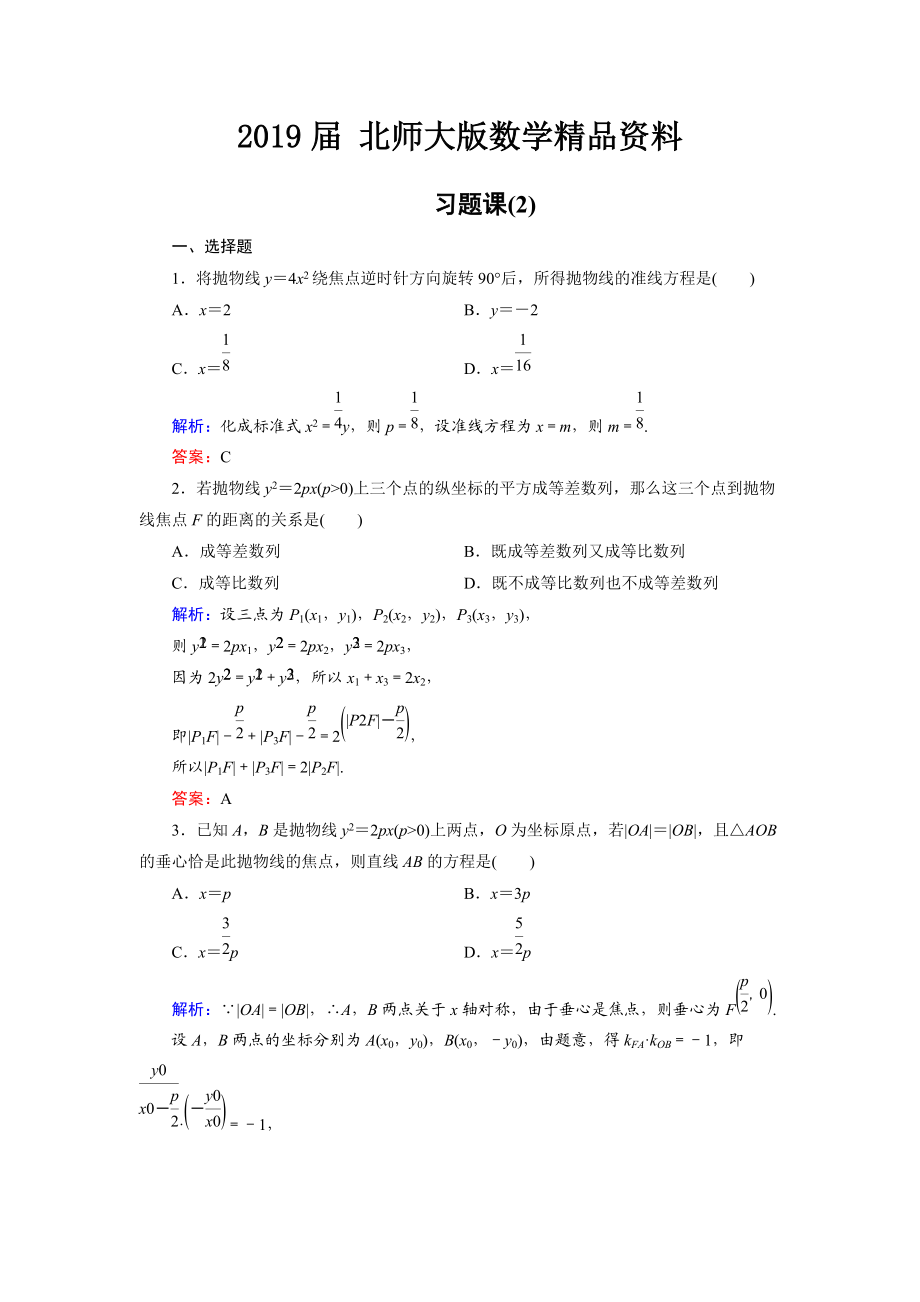 高中數(shù)學(xué)北師大版選修21課時作業(yè)：第3章 習(xí)題課2 Word版含解析_第1頁