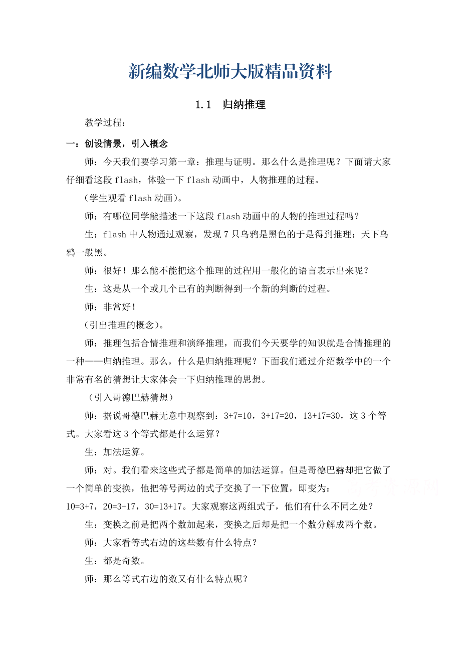 新编高中数学北师大版选修22教案：第1章 归纳推理 参考教案3_第1页