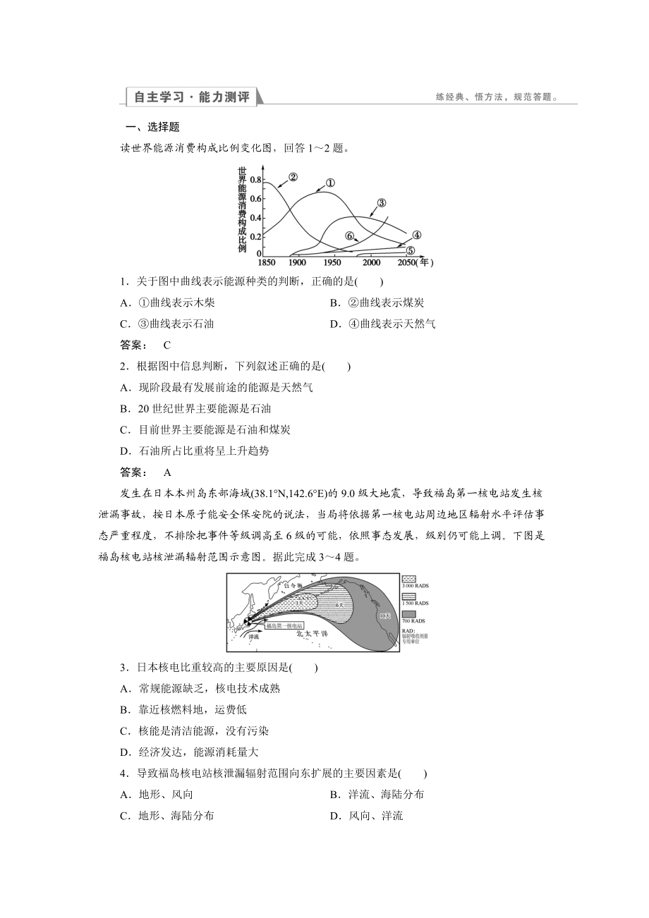 高中湘教版 地理必修1檢測：第4章 自然環(huán)境對人類活動的影響4.3 Word版含解析_第1頁