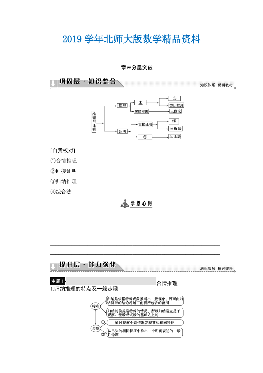 高中数学北师大版选修12学案：章末分层突破3 Word版含解析_第1页