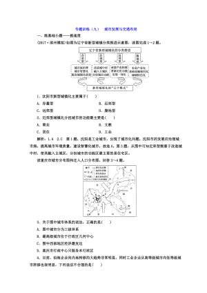 高考二輪地理復(fù)習(xí)文檔：專題訓(xùn)練九 城市發(fā)展與交通布局 Word版含答案