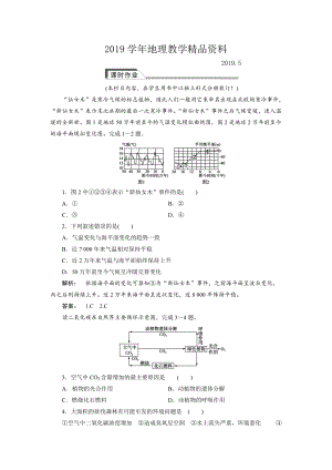 高中湘教版 廣西自主地理必修1檢測：第4章 自然環(huán)境對人類活動的影響4.2 Word版含解析