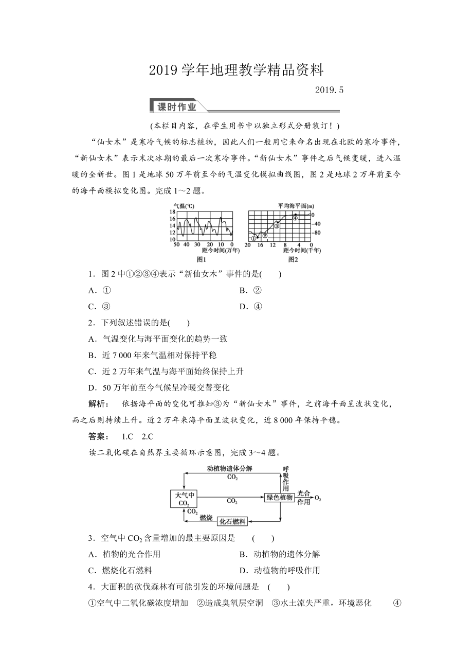 高中湘教版 廣西自主地理必修1檢測：第4章 自然環(huán)境對(duì)人類活動(dòng)的影響4.2 Word版含解析_第1頁