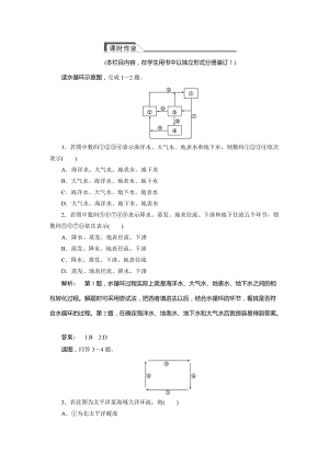 高中湘教版 廣西自主地理必修1檢測：第2章 自然環(huán)境中的物質(zhì)運動和能量交換2.4 Word版含解析