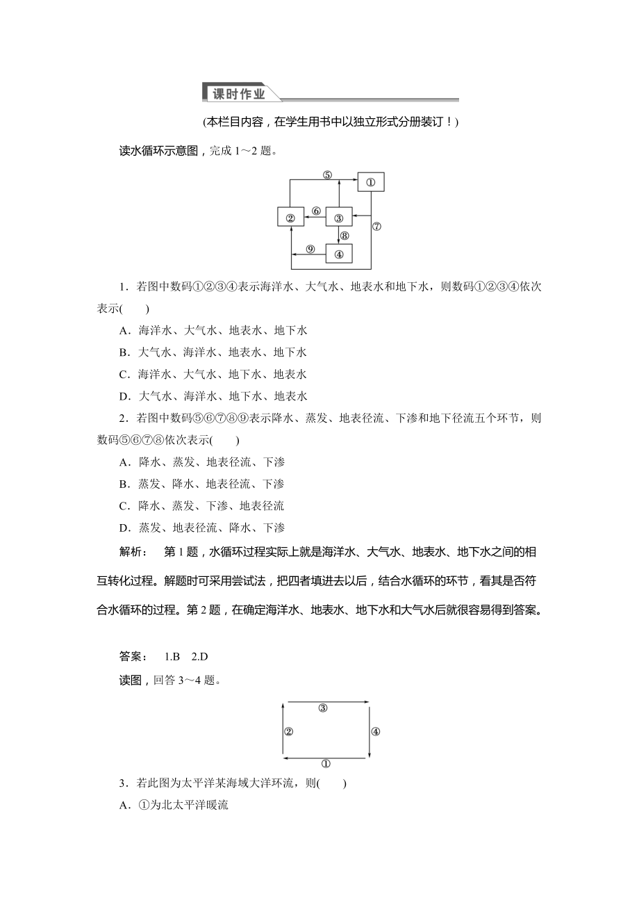 高中湘教版 廣西自主地理必修1檢測：第2章 自然環(huán)境中的物質(zhì)運動和能量交換2.4 Word版含解析_第1頁