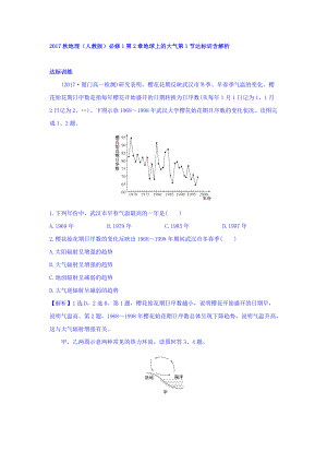 地理人教版必修1習(xí)題：第2章地球上的大氣 第1節(jié) 達(dá)標(biāo)訓(xùn)練 Word版含解析