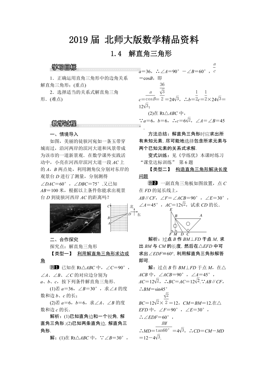 【北师大版】九年级数学下册1.4 解直角三角形1_第1页