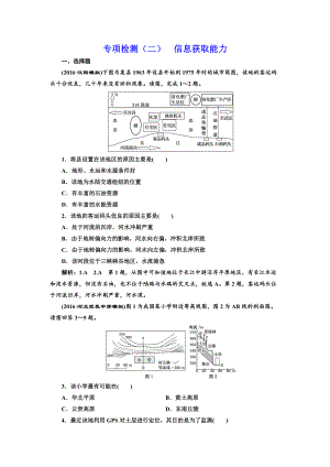 全國高考高三地理二輪復習 從審題、解題上智取高考練習 專項檢測二 信息獲取能力 Word版含解析