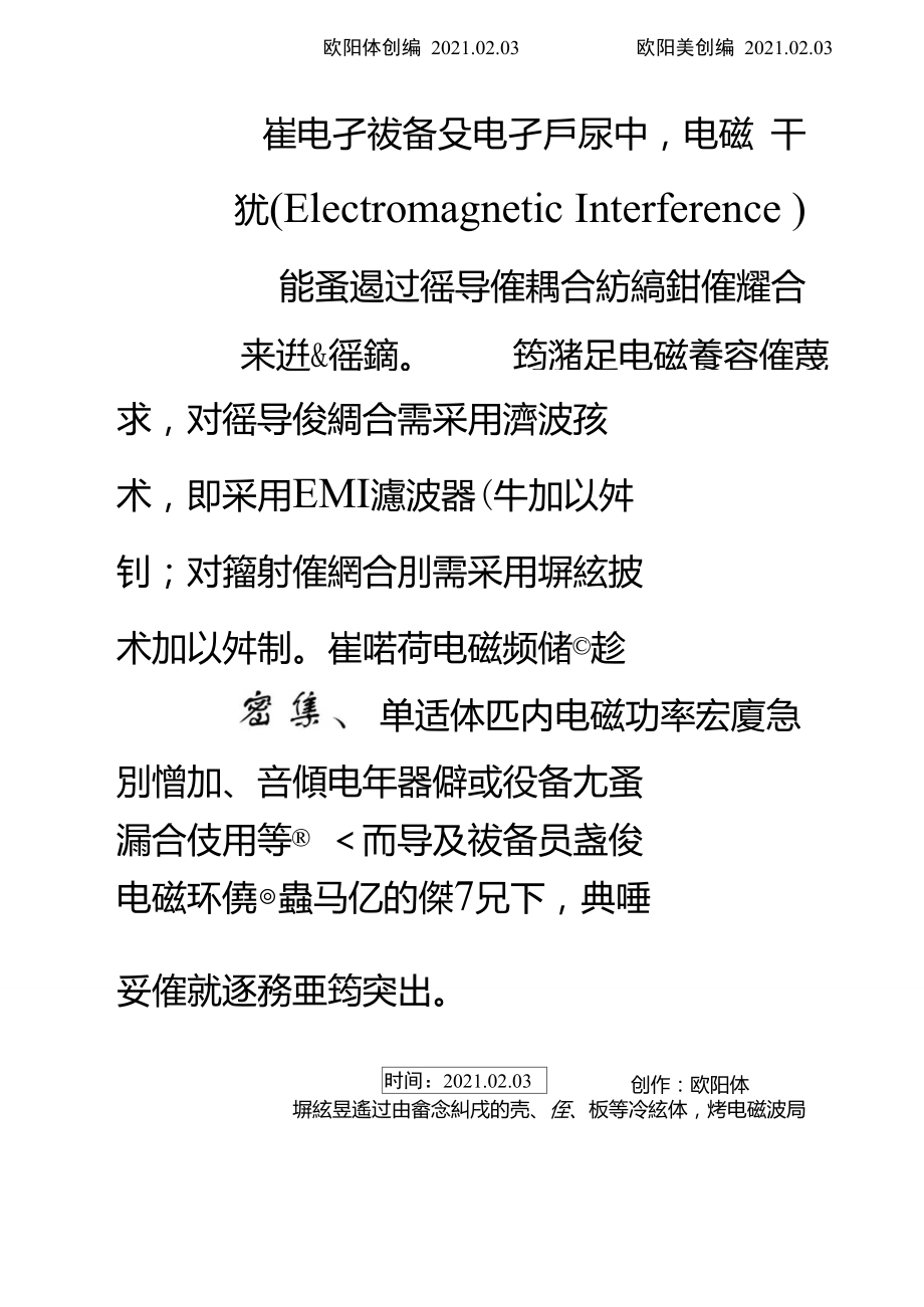 电磁屏蔽基本原理介绍之欧阳体创编_第1页