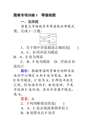 【師說】高考地理二輪復(fù)習(xí) 圖表專項訓(xùn)練1 等值線圖 Word版含解析