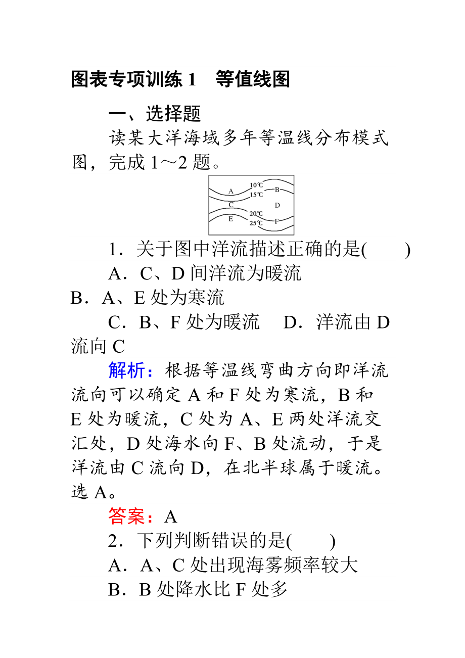 【師說】高考地理二輪復習 圖表專項訓練1 等值線圖 Word版含解析_第1頁