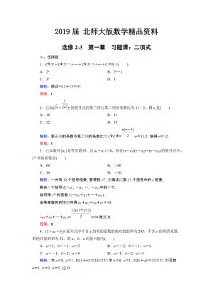 高中數(shù)學北師大版選修23課時作業(yè)：第1章 習題課2 Word版含解析