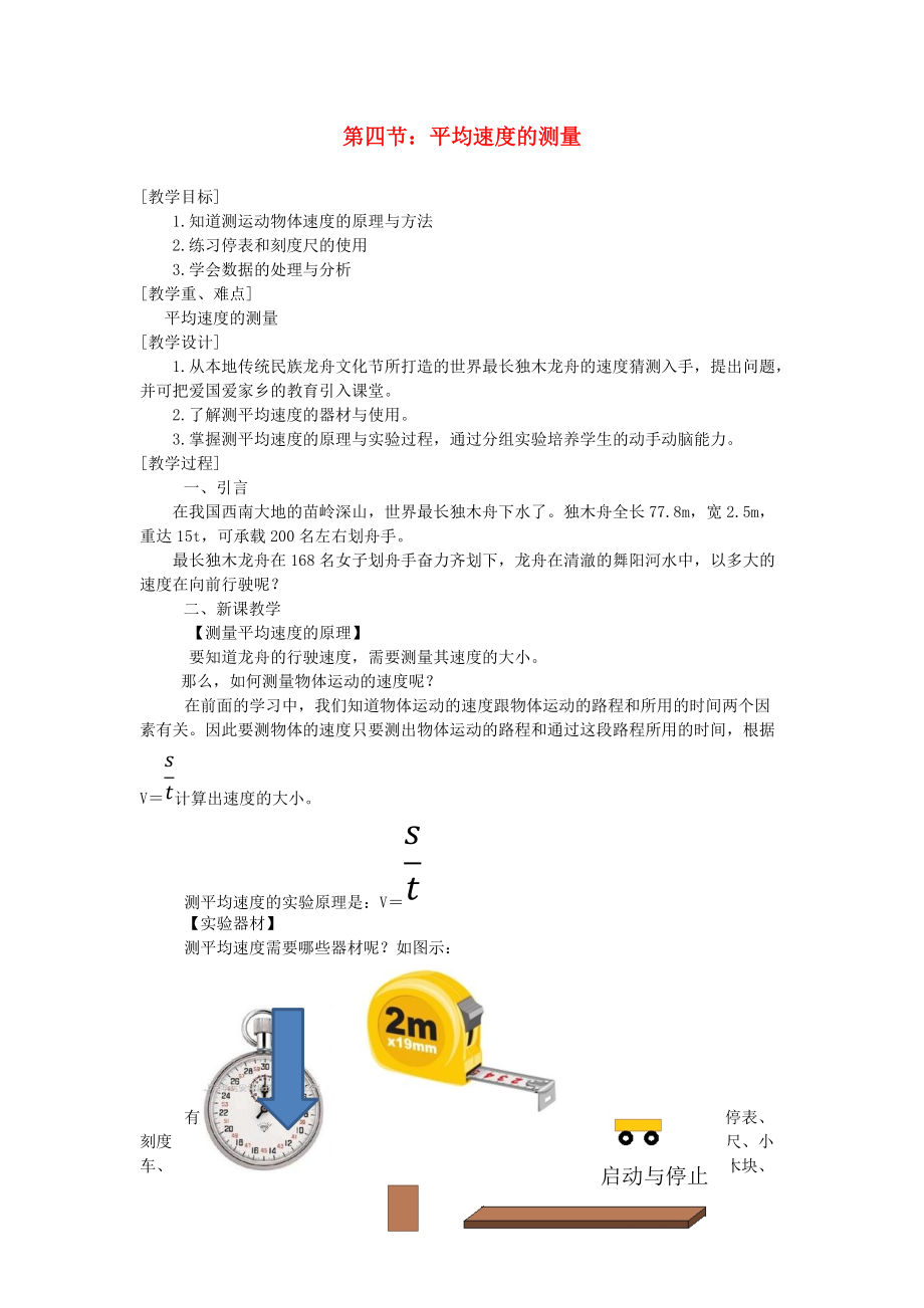 貴州省施秉縣八年級物理上冊 第一章 第4節(jié) 測量平均速度導(dǎo)學案 新版新人教版_第1頁