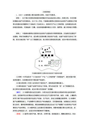 高考地理二輪專題復(fù)習檢測：第三部分 應(yīng)試提分篇 專題二 非選擇題答題模板 327 Word版含答案