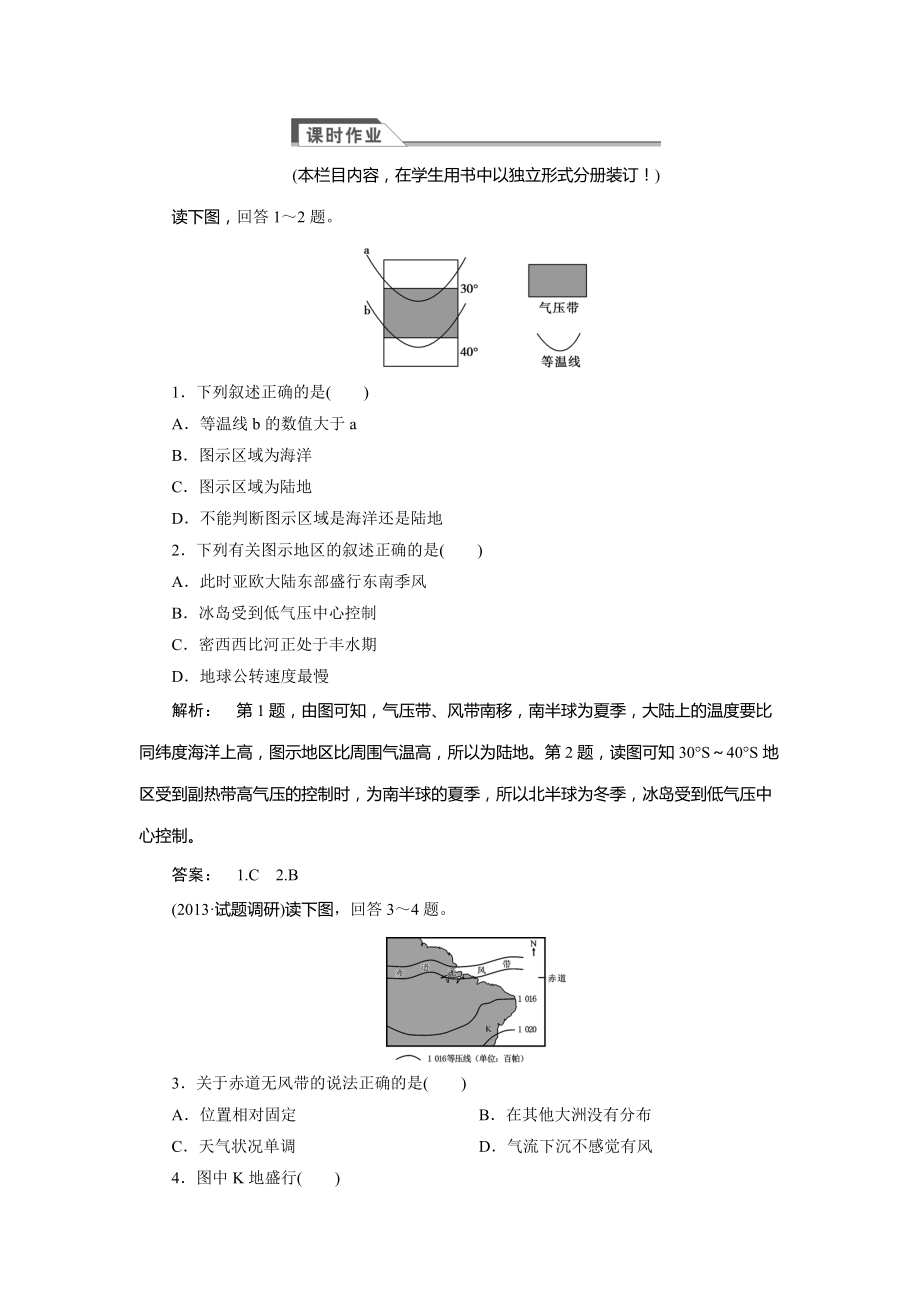 高中人教版 廣西自主地理必修1檢測：第2章 地球上的大氣2.2.2 Word版含解析_第1頁