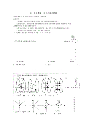 高一上學(xué)期第一次月考數(shù)學(xué)試題