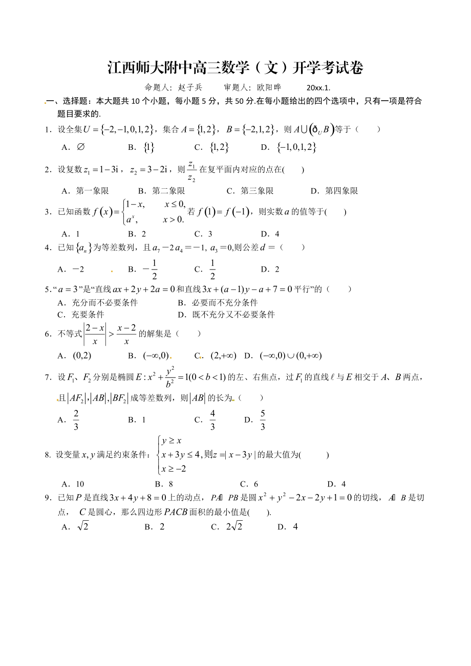 江西省师大附中高三下学期开学考试数学文试题_第1页