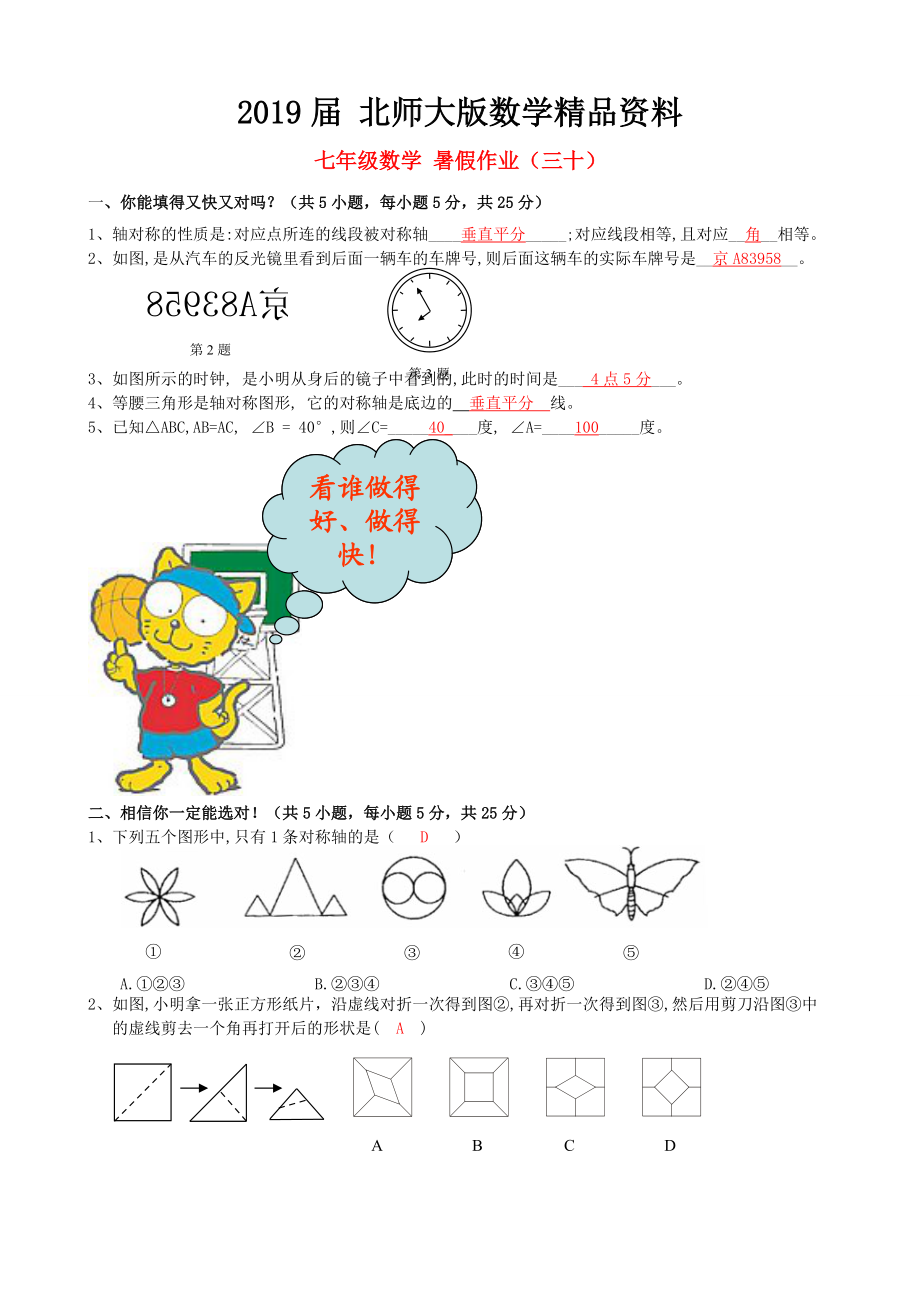 北师大版七年级数学暑假作业30【含答案】_第1页