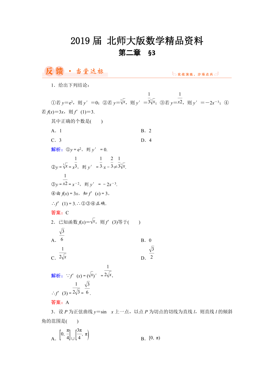 數(shù)學同步優(yōu)化指導北師大版選修22練習：第2章 3 計算導數(shù) Word版含解析_第1頁