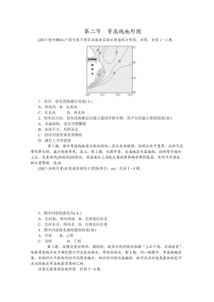 學(xué)海導(dǎo)航高三地理人教版一輪復(fù)習(xí)課時(shí)作業(yè)：第一章第二節(jié)等高線地形圖Word版含答案