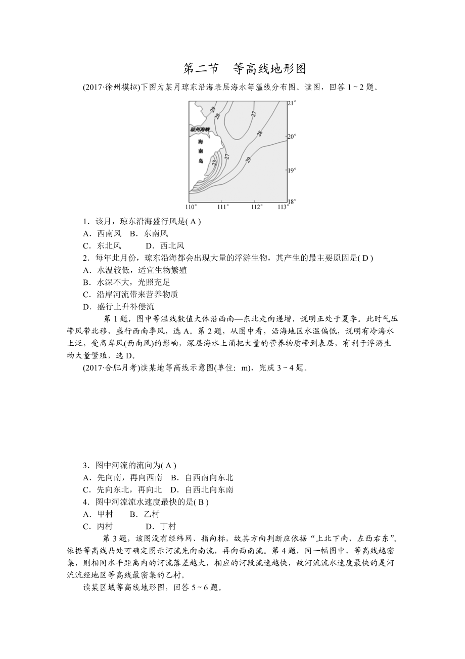 學海導航高三地理人教版一輪復習課時作業(yè)：第一章第二節(jié)等高線地形圖Word版含答案_第1頁