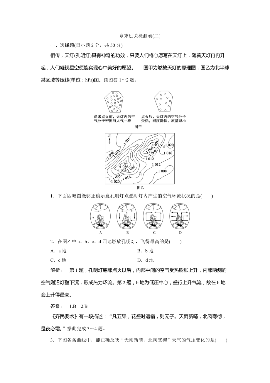 高中人教版 地理必修1檢測(cè)：第2章 地球上的大氣2章末過(guò)關(guān)檢測(cè)卷 Word版含解析_第1頁(yè)