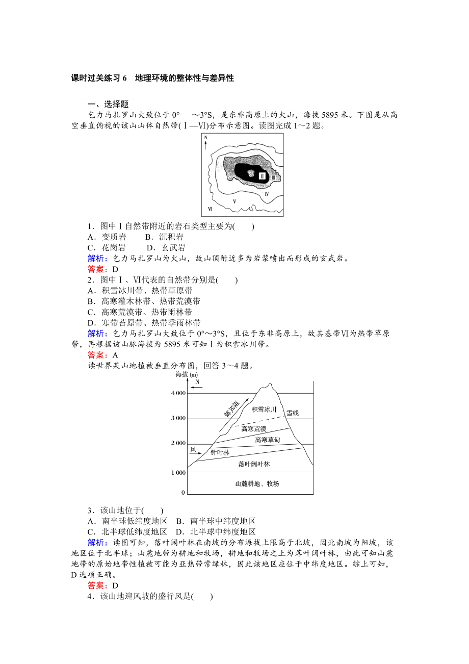 【師說】高考地理二輪復(fù)習(xí) 課時過關(guān)練習(xí)6 Word版含解析_第1頁